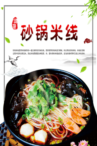 饭店复古砂锅米线菜单壁画背景墙绘文化墙设计素材模板  (18)