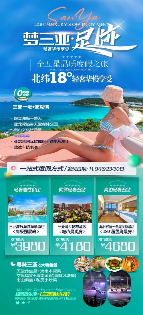 海南三亚海岛沙滩亚特兰帝天涯海角旅游海报39