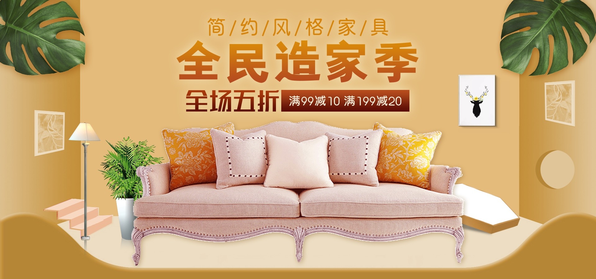 家装家居节促销海报展板背景图场景图banner素材19