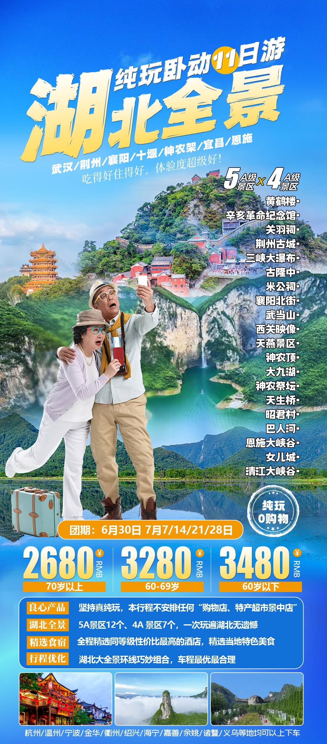 湖北武汉恩施长江三峡黄鹤楼樱花神农架旅游海报素材32
