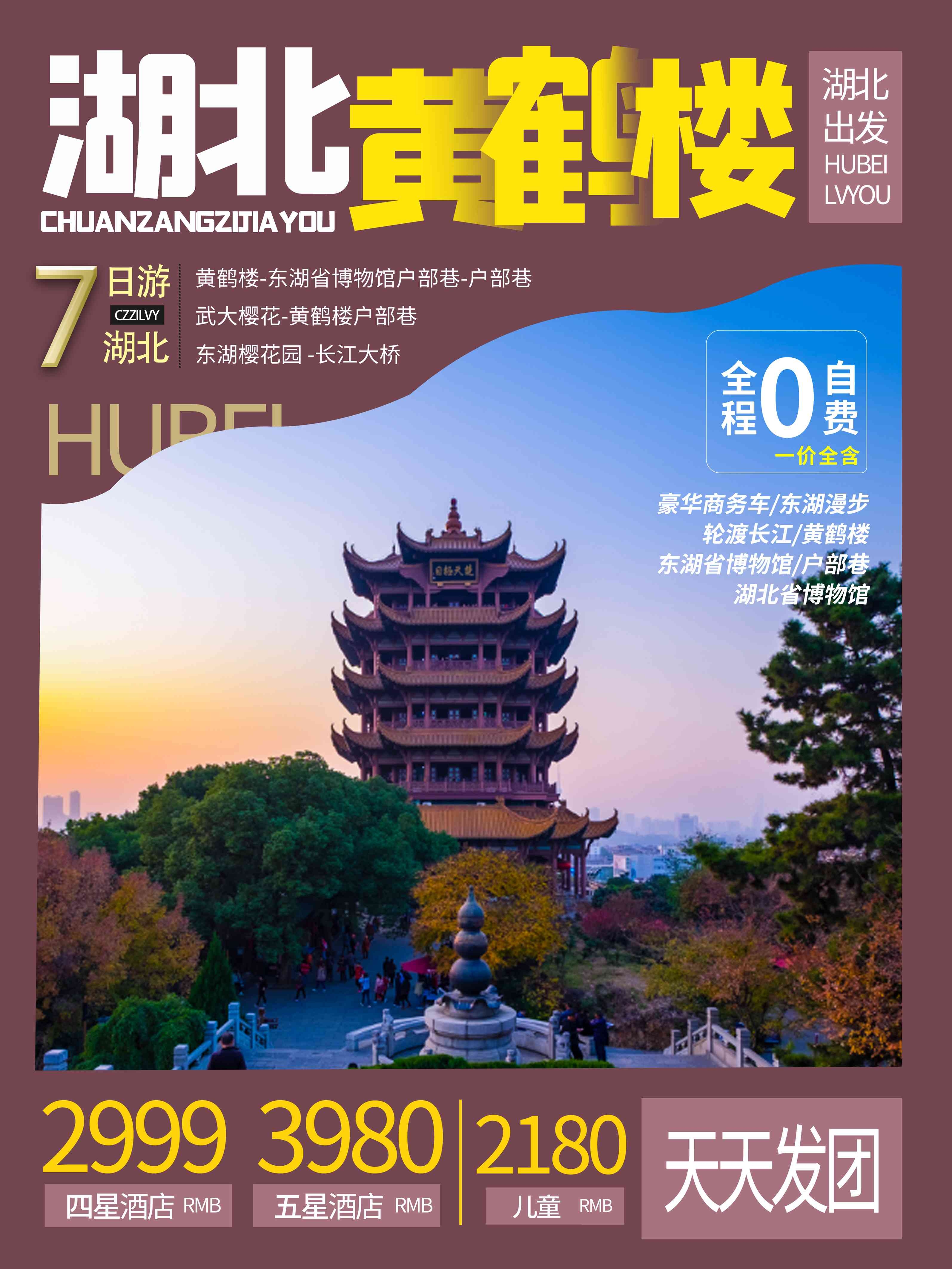 旅游海报新疆西藏云南海南三亚城市景点宣传素材78