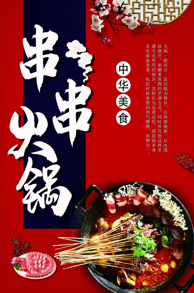 饭店火锅干锅海报背景素材10