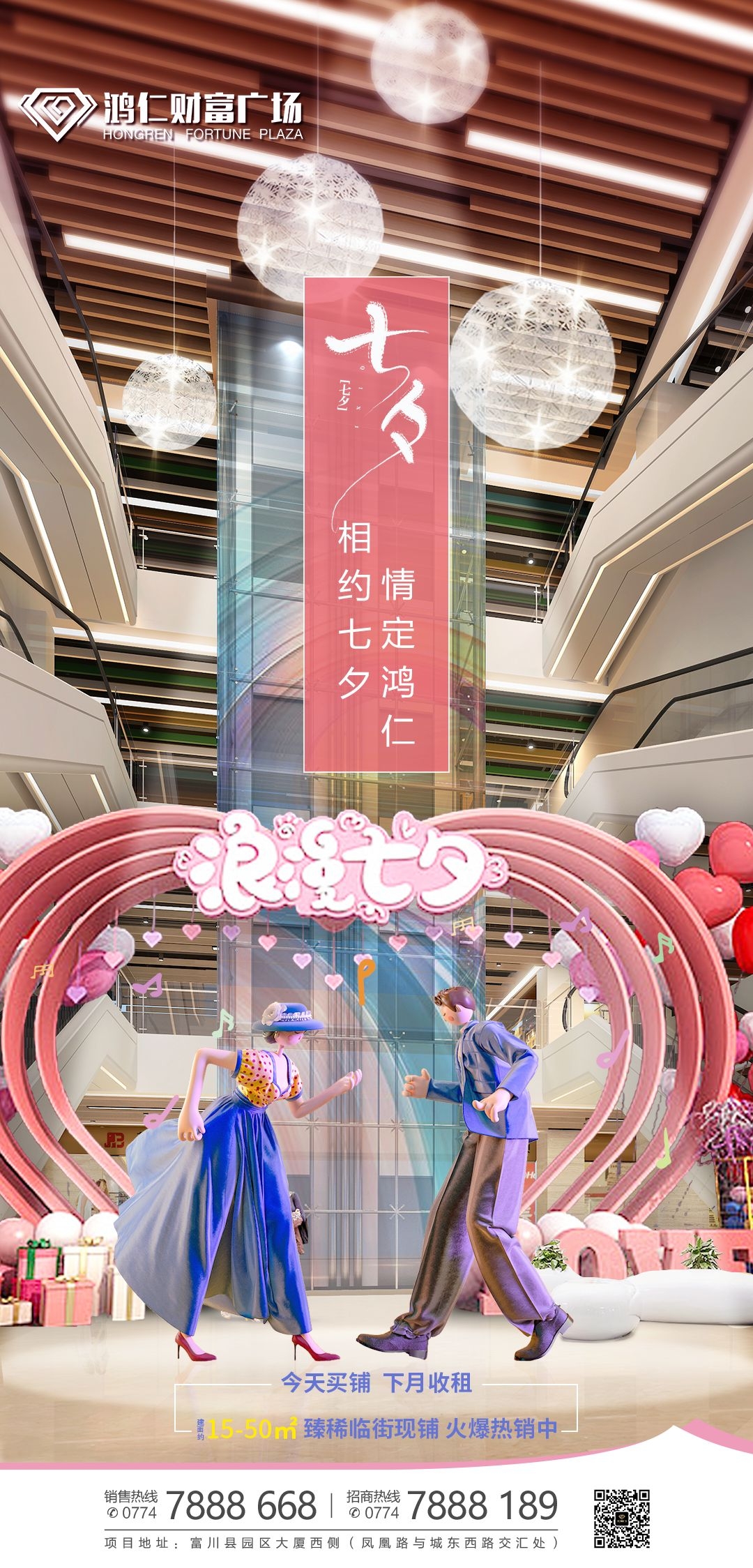 浪漫七夕告白情人节企业房地产活动海报插画49