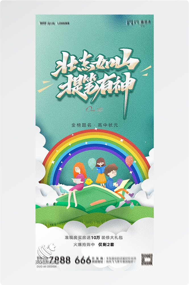 高考加油胜利冲刺逢考必过插画海报素材72