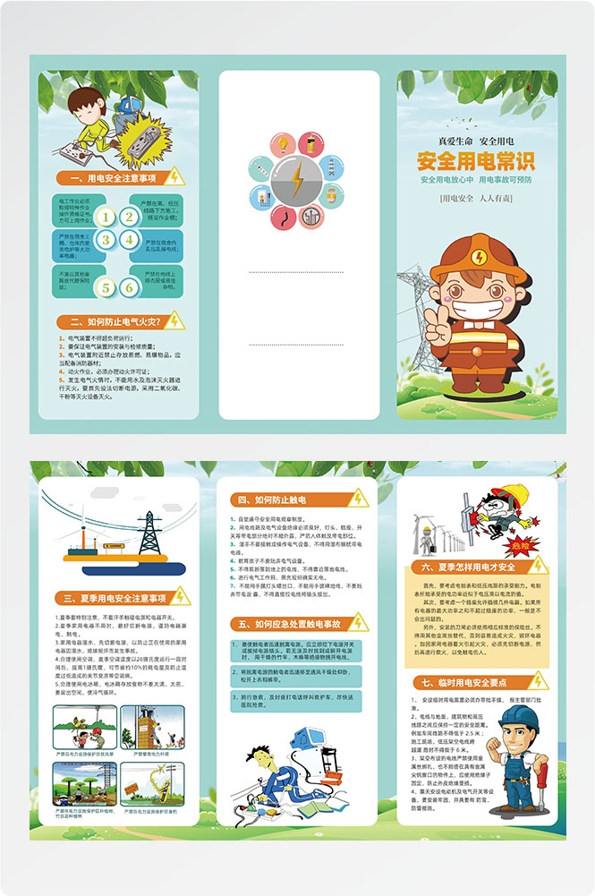 安全用电知识用电安全小常识三折页素材 13