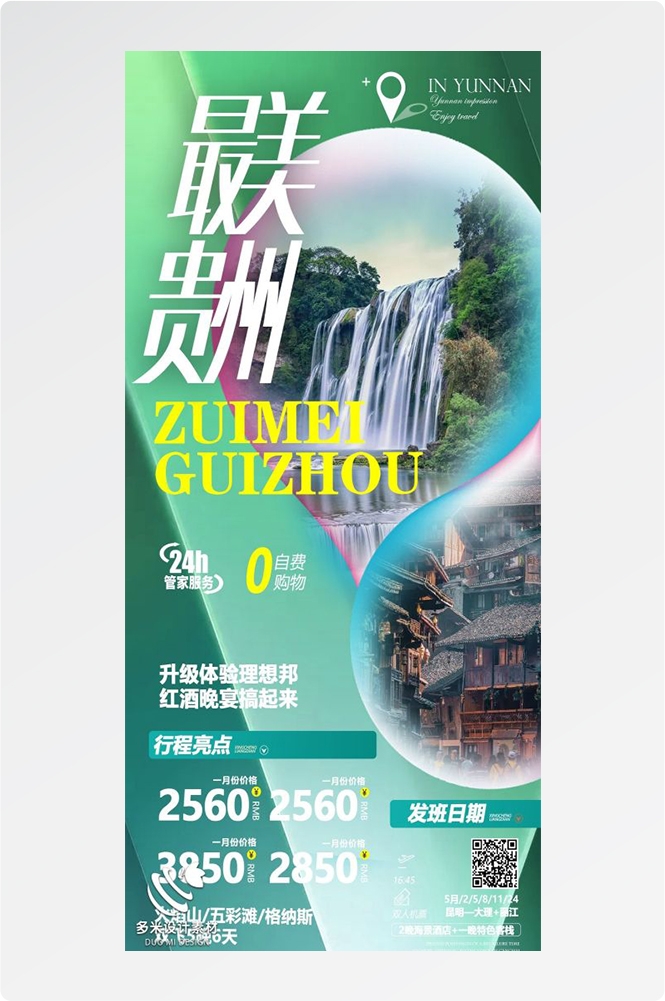 广西桂林湛江南宁漓江龙脊阳朔北海旅游海报16
