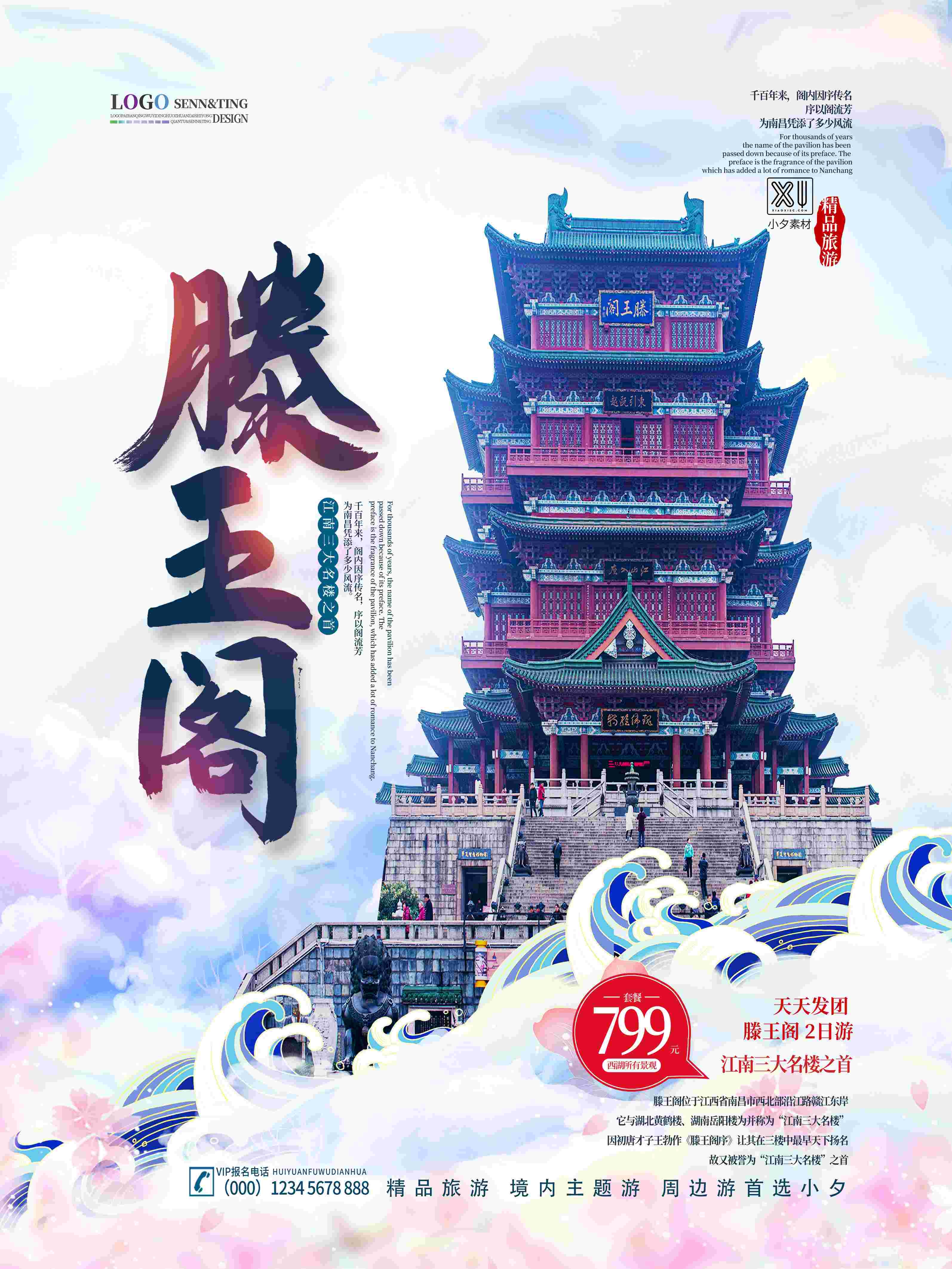 旅游海报新疆西藏云南海南三亚城市景点宣传素材81