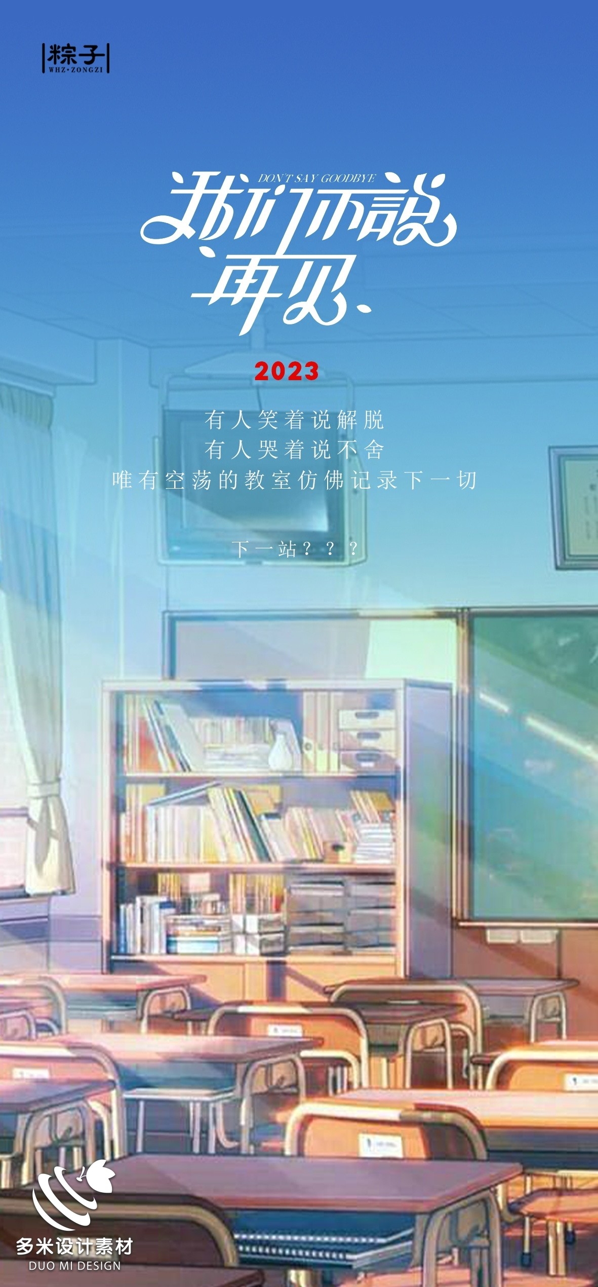 高考加油胜利冲刺逢考必过插画海报素材22