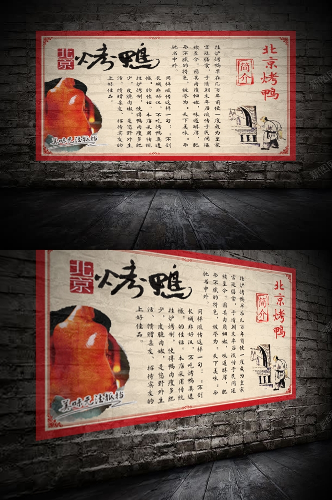 饭店餐厅正宗北京烤鸭壁画背景墙海报10