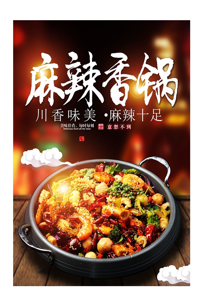 餐饮美食PSD海报背景模板麻辣香锅菜品促销宣传单 (22)