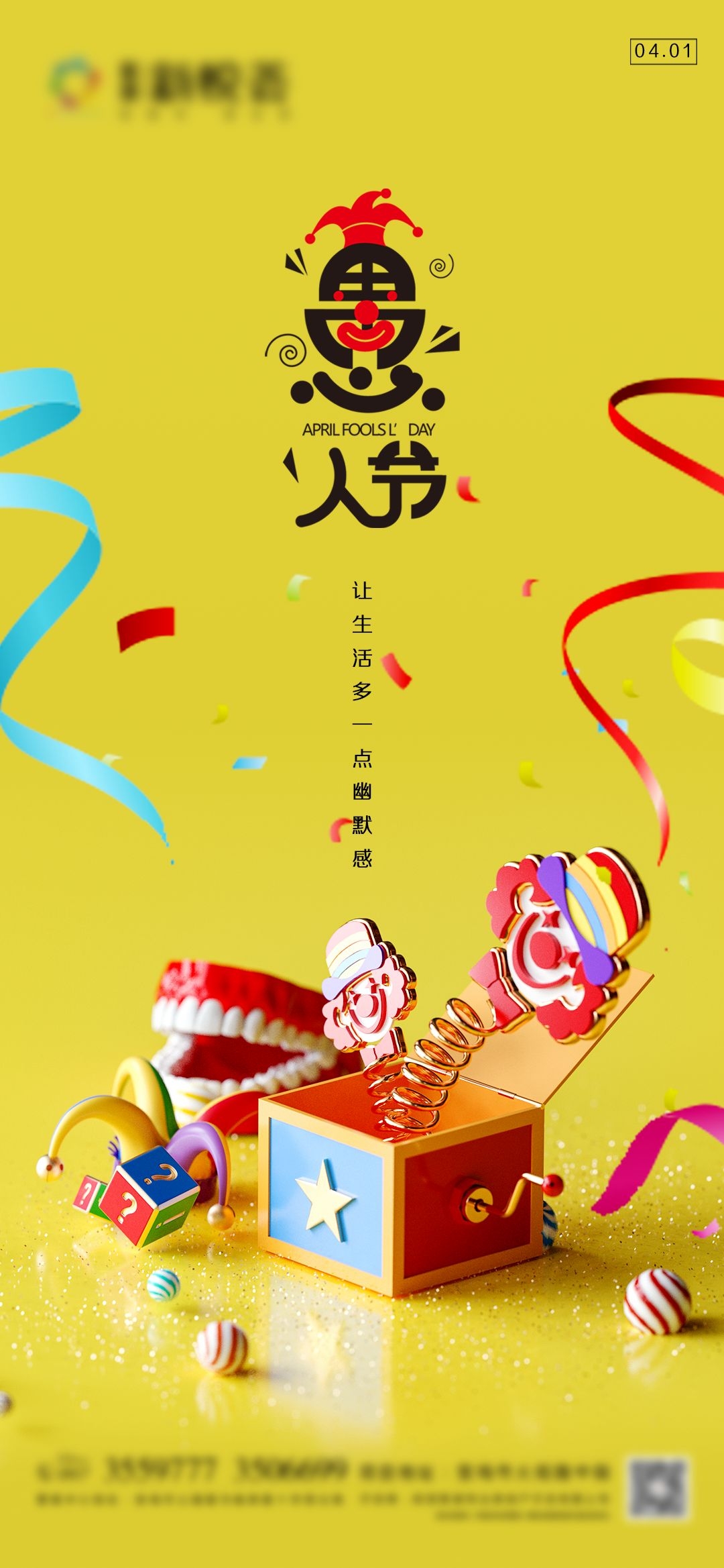 愚人节小丑卡欢快笑脸通创意企业活动宣传海报18