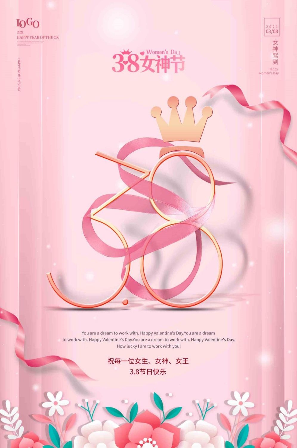 三八女神节妇女节女王节易拉宝海报素材2