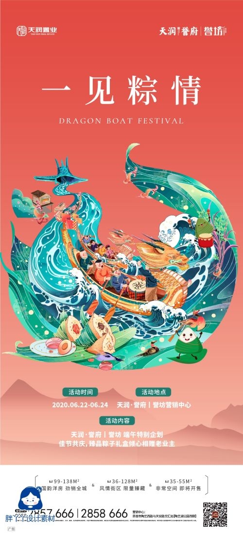 端午节传统文化节日赛龙舟包粽子企业活动宣传海报插画素材24