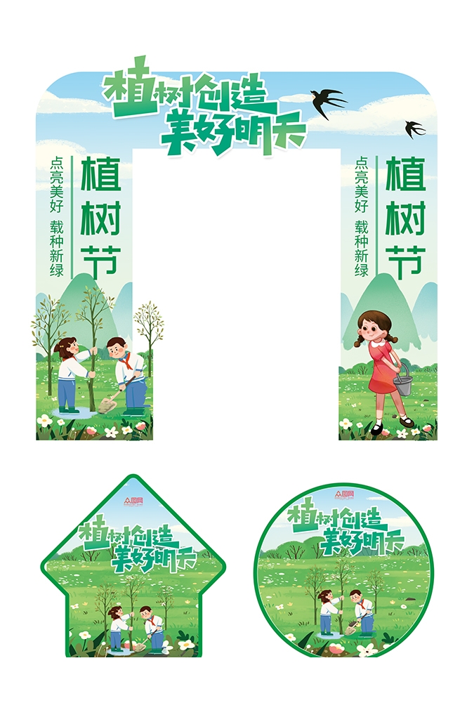 植树节活动拱门门头美陈素材8