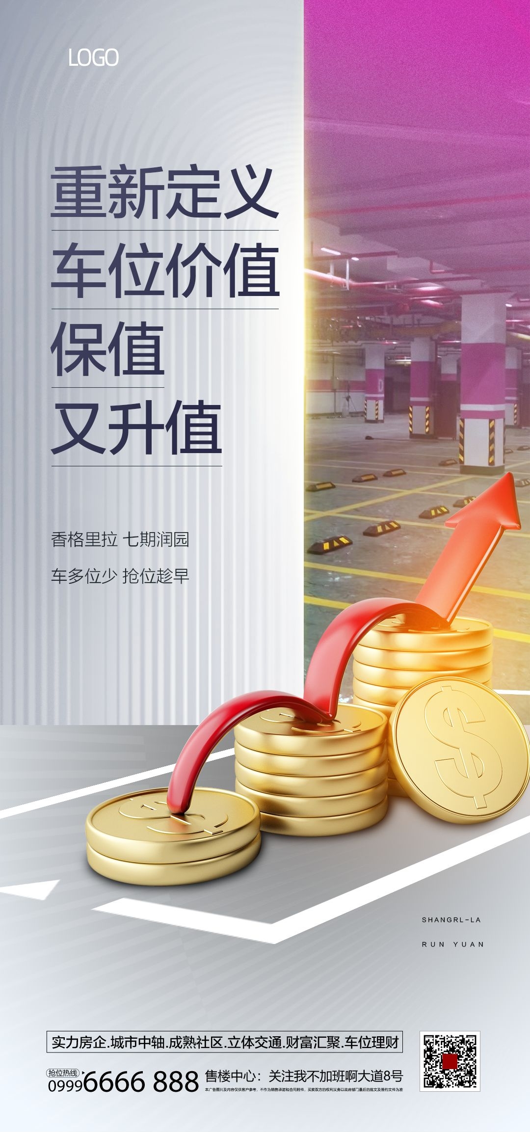 简约高端大气简约房地产热销汽车车位海报设计素材105