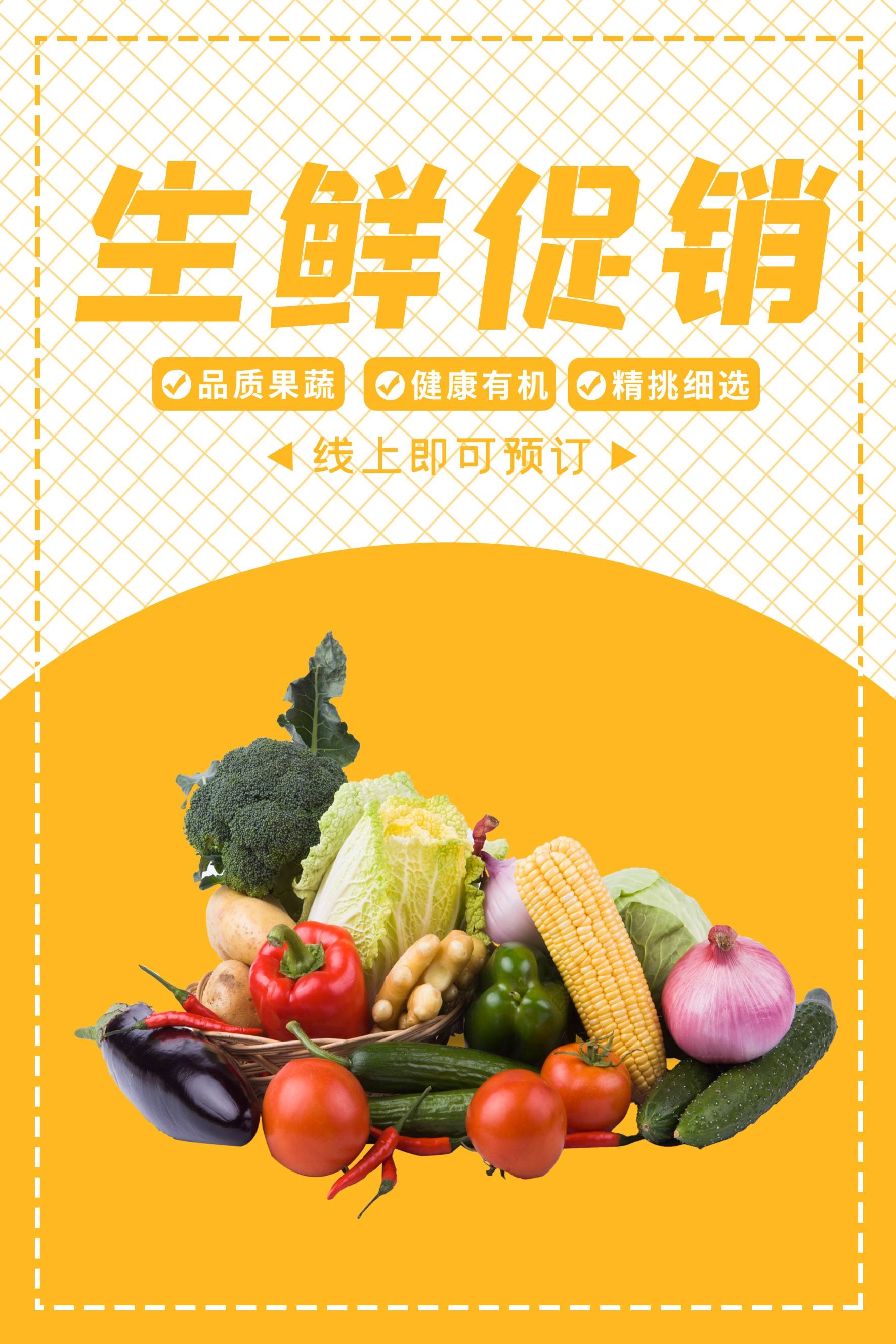 生鲜水果蔬菜店开业打折促销活动海报素材69