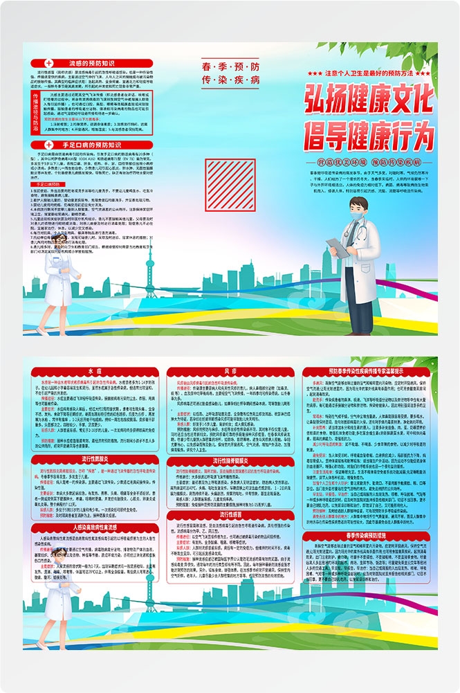 春季预防传染病健康教育6