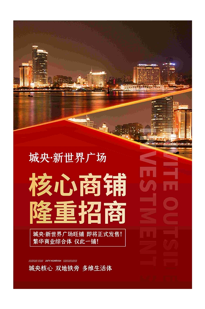 品牌招商加盟合伙人店铺招租海报展板25