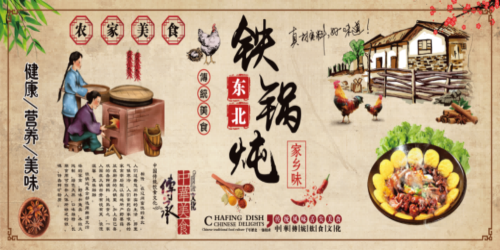 饭店美食农家东北铁锅炖美味地锅鸡壁画背景墙素材模板2
