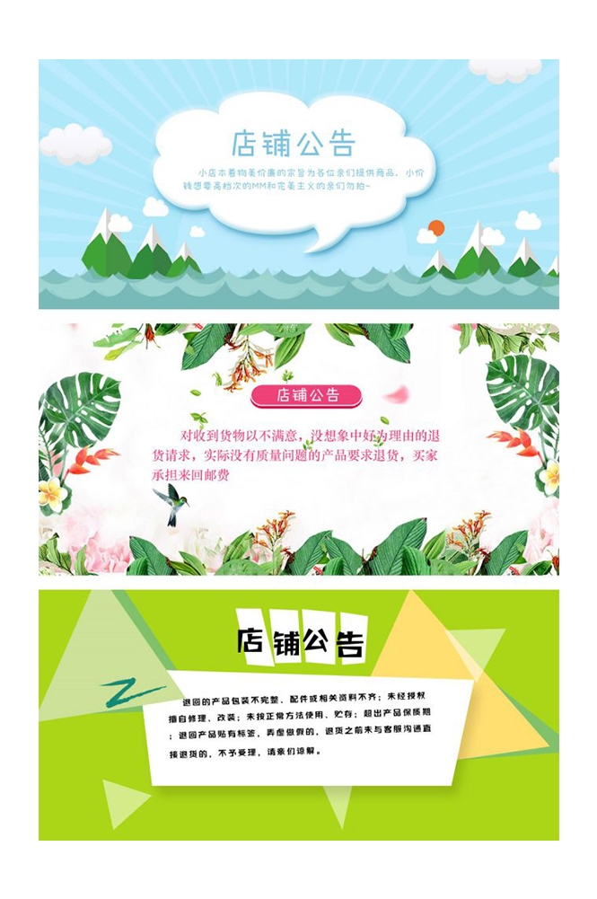 淘宝天猫活动节假日放假店铺公告购物通知买家须知psd素材模版45