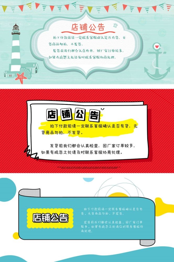 淘宝天猫活动节假日放假店铺公告购物通知买家须知psd素材模版67