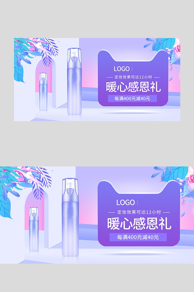 美容护肤化妆品海报背景banner轮播图素材25
