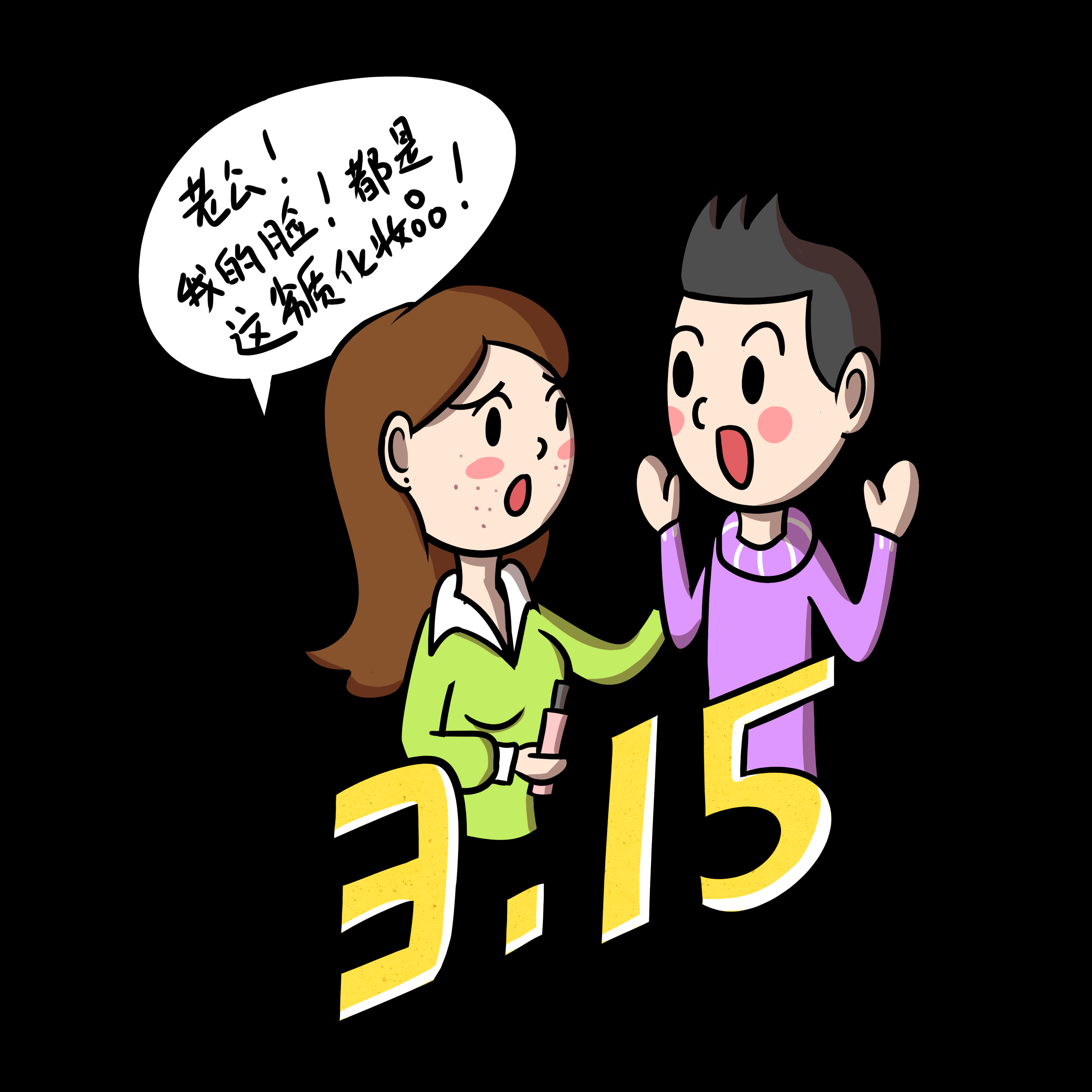 维权打假卡通人物图案素材图片装饰元素插图27