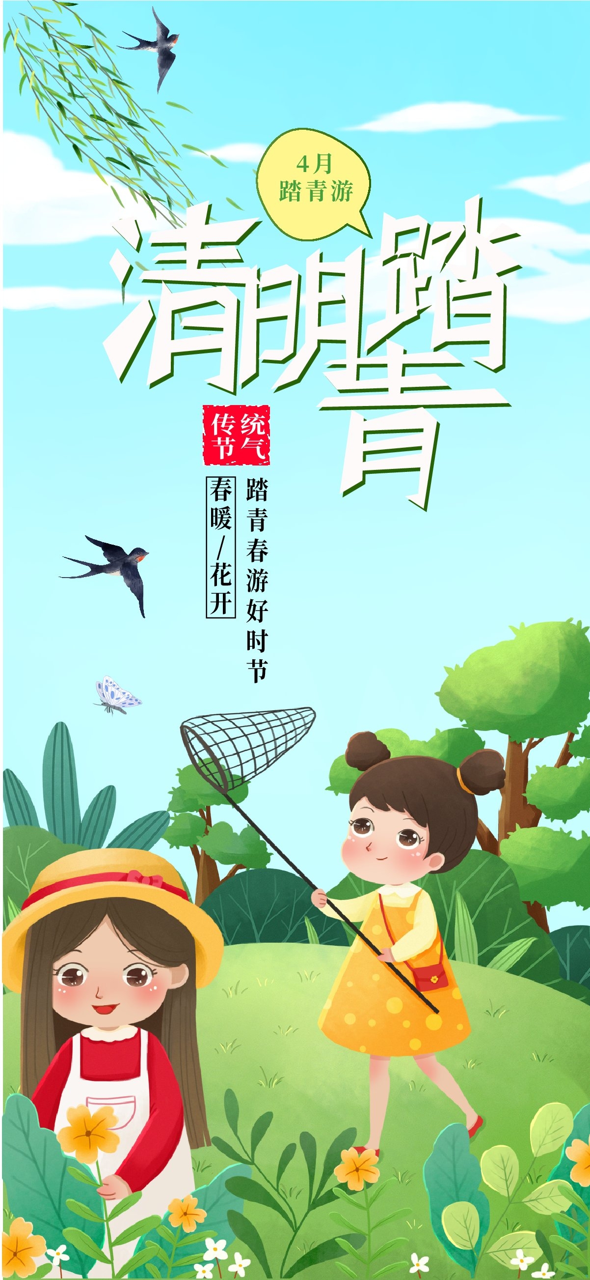 2024清明节海报易拉宝素材25