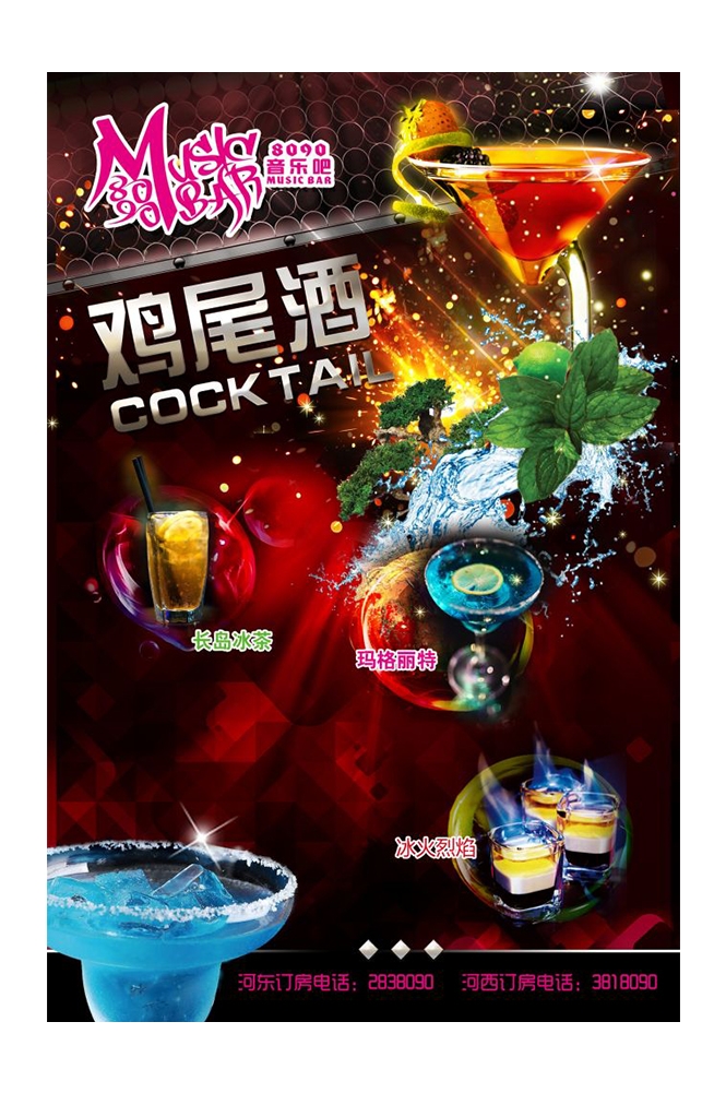 餐饮美食PSD海报背景模板鸡尾酒饮品酒类促销宣传单 (10)