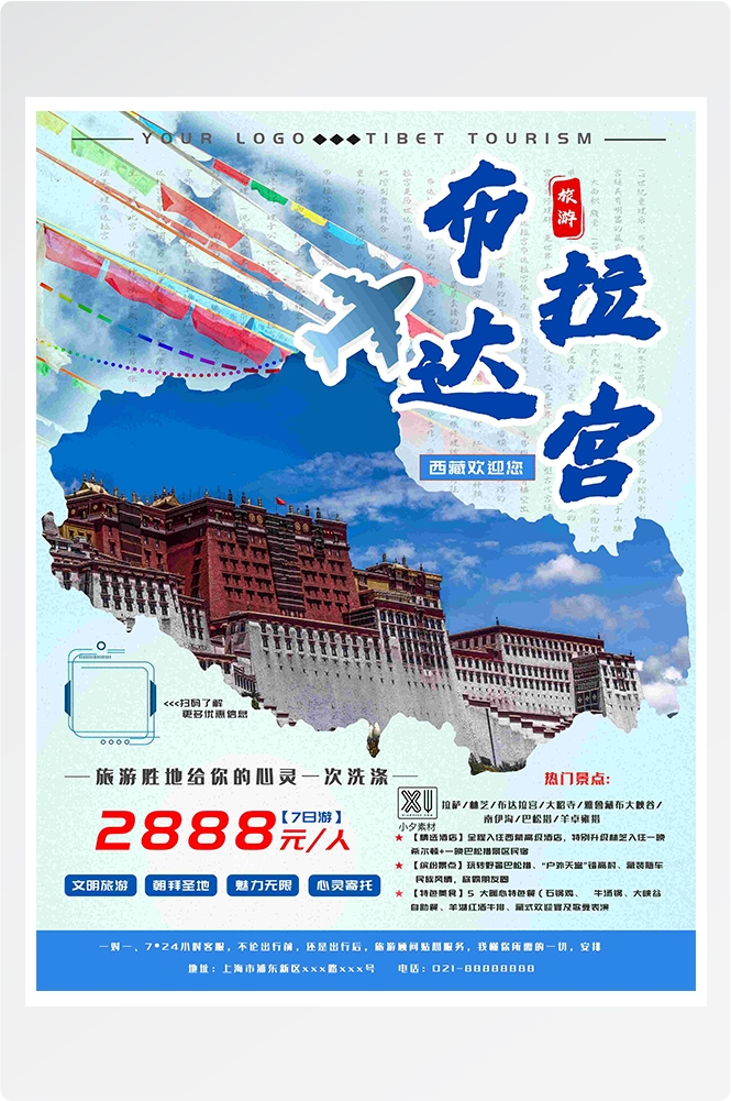 旅游旅行新疆西藏云南海南三亚城市景点宣传海报素材96