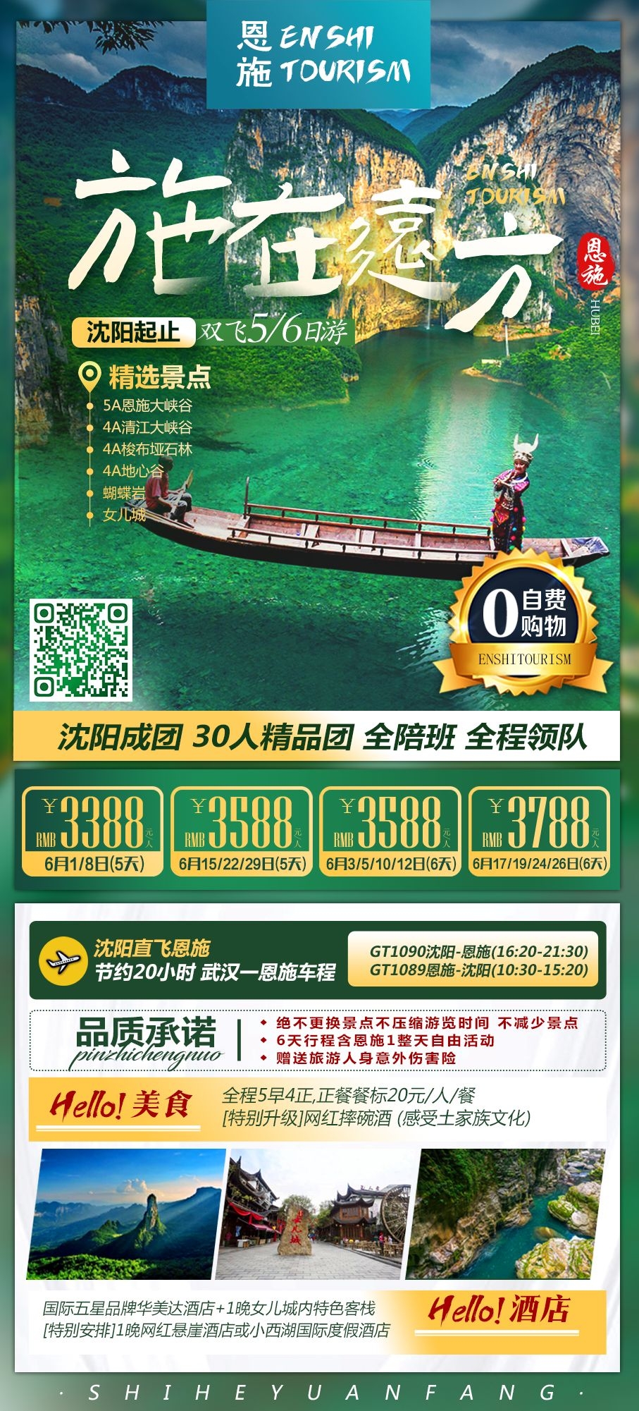 湖北武汉恩施长江三峡黄鹤楼樱花神农架旅游海报素材65