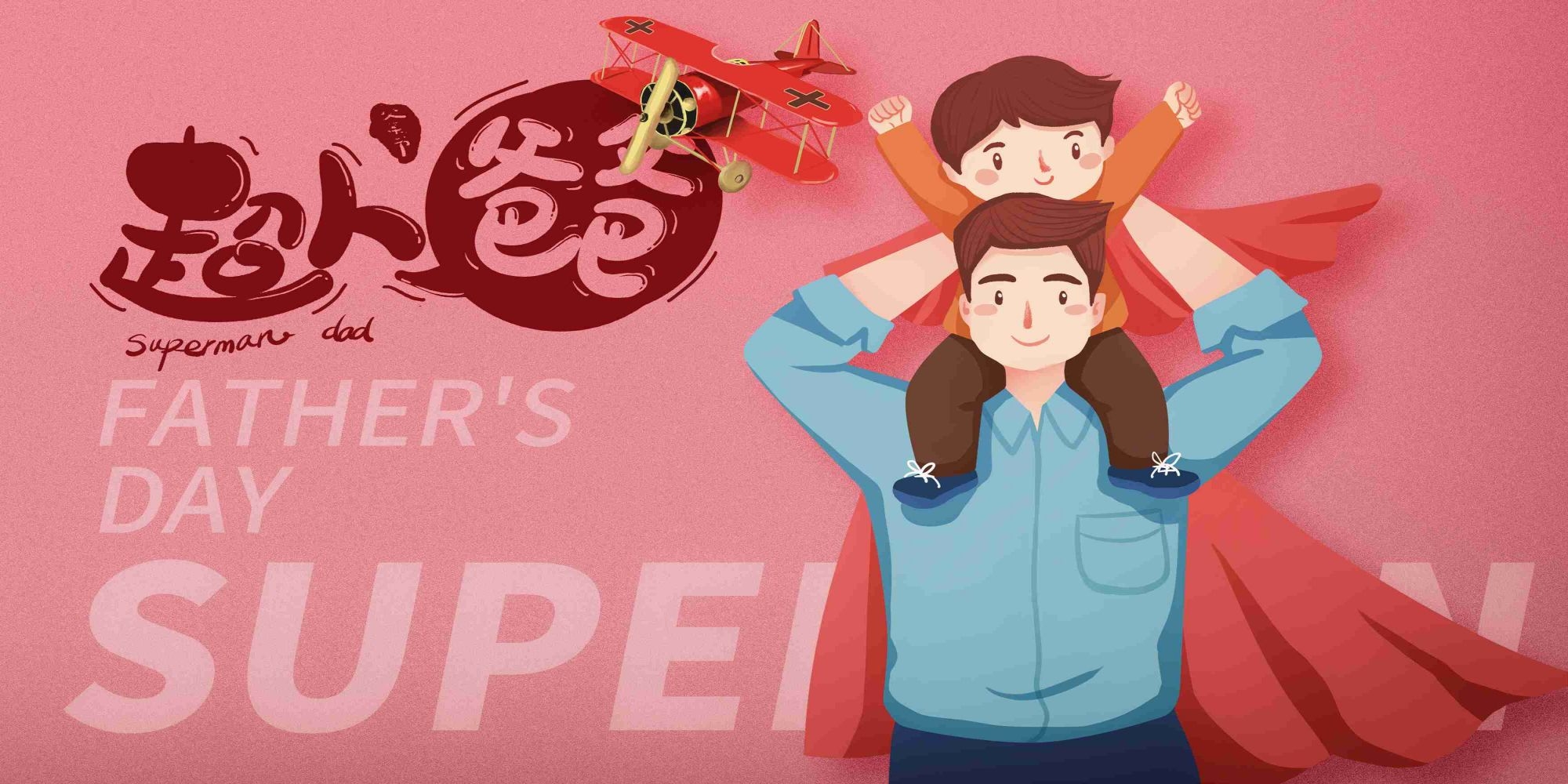 父亲节展板背景图banner设计素材9