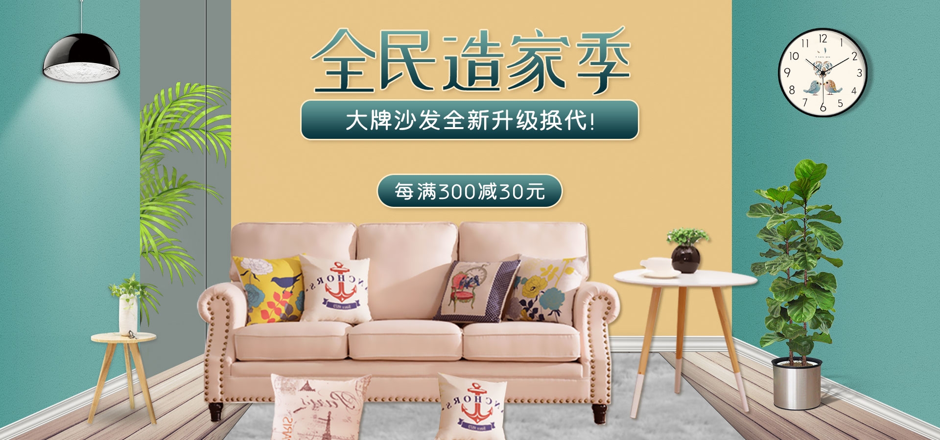 家装家居节促销海报展板背景图场景图banner素材17