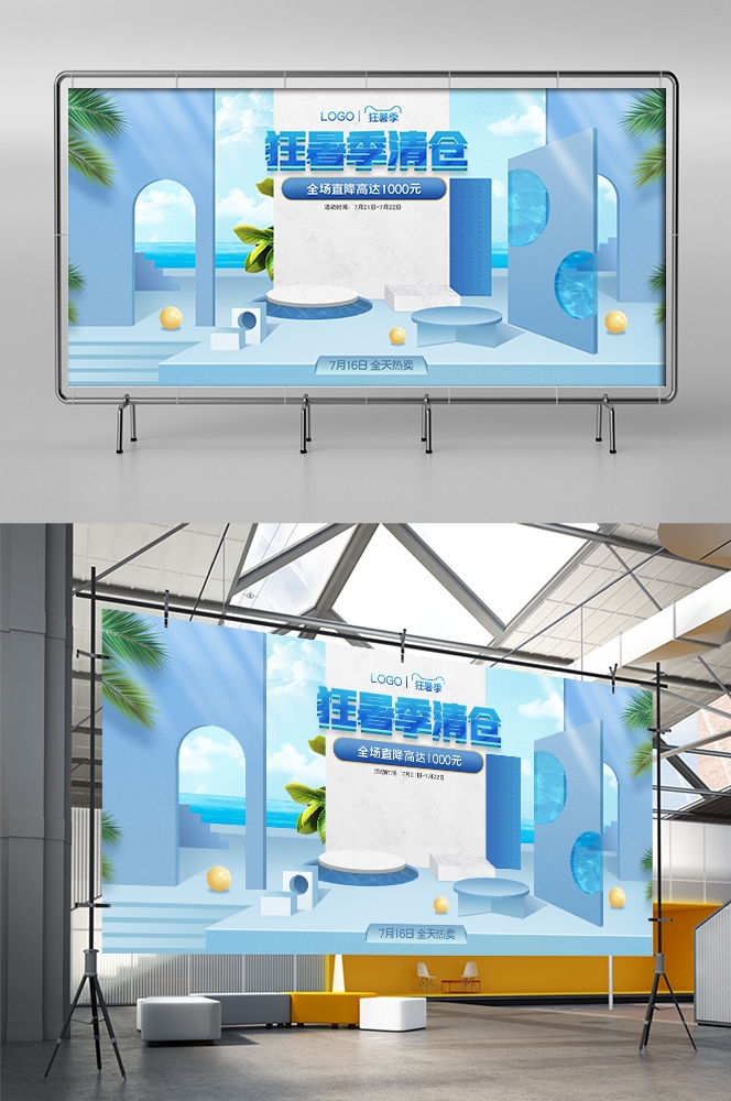 夏季上新夏季尚新狂暑清仓海报10