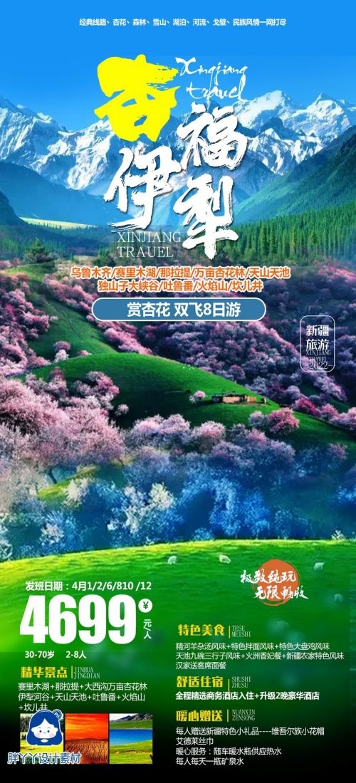 新疆乌鲁木齐独库塔克拉玛干沙漠伊犁胡杨林旅游海报9