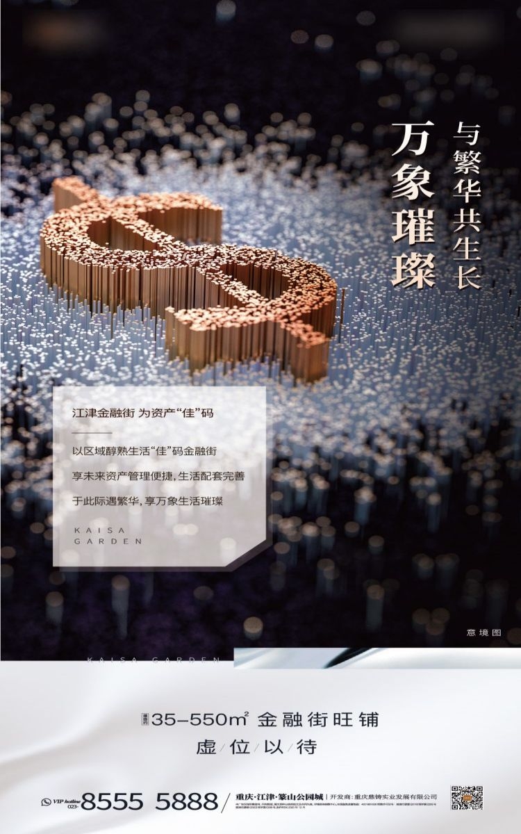 金融银行基金保险债券投资理财宣传海报107