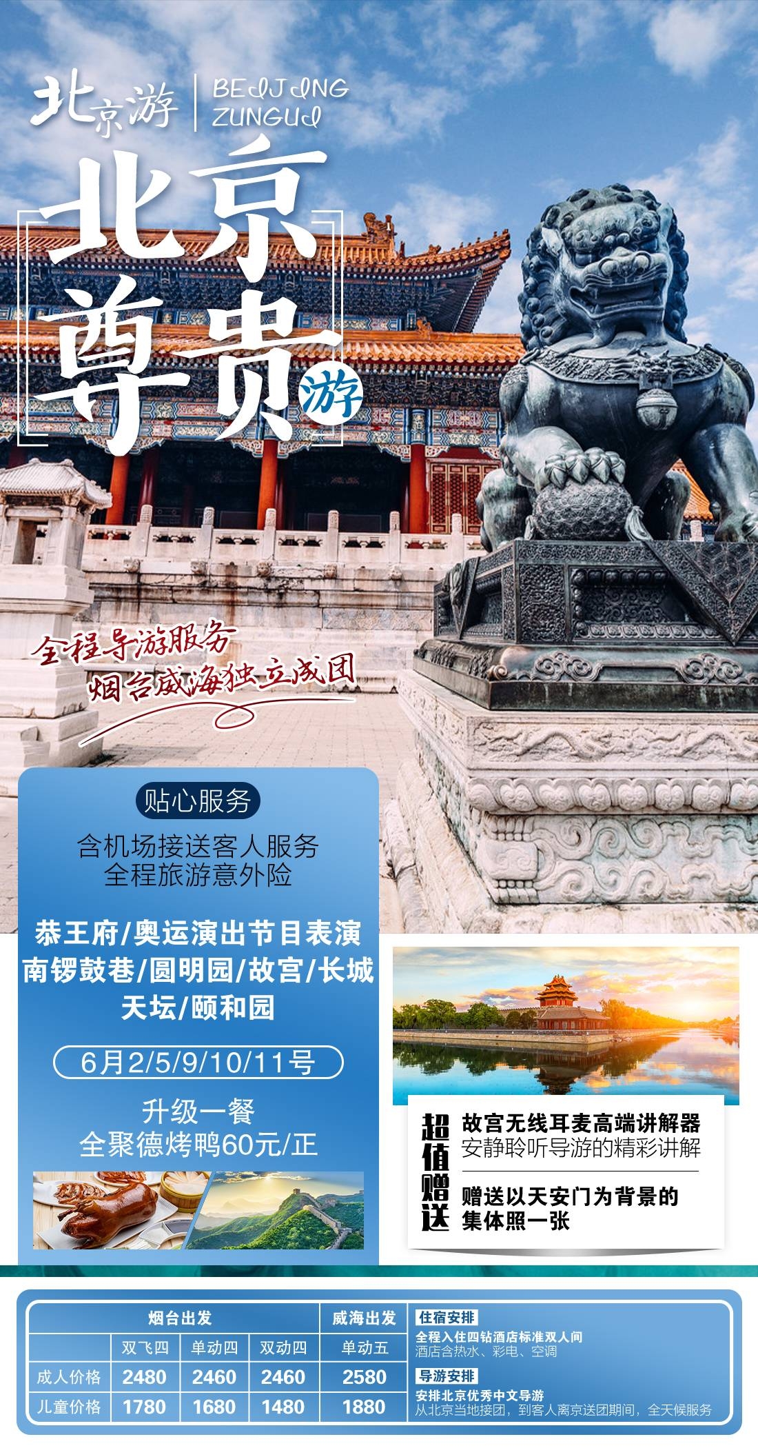 北京旅游海报故宫天坛颐和园圆明园环球影城香山地坛素材16