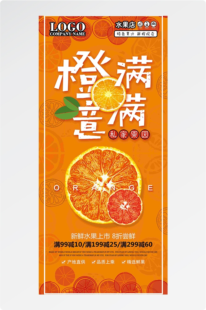 生鲜水果海鲜超市活动促销海报74