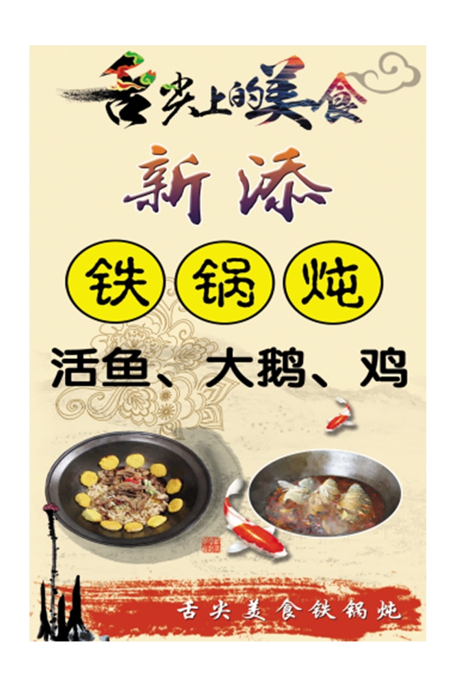 饭店美食农家东北铁锅炖美味地锅鸡壁画背景墙素材模板3