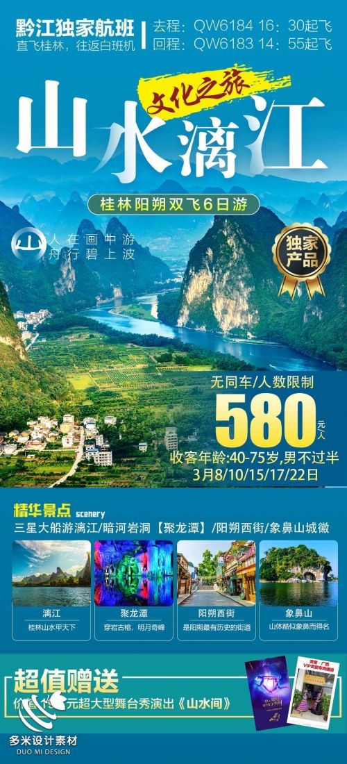 广西桂林湛江南宁漓江龙脊阳朔北海旅游海报33