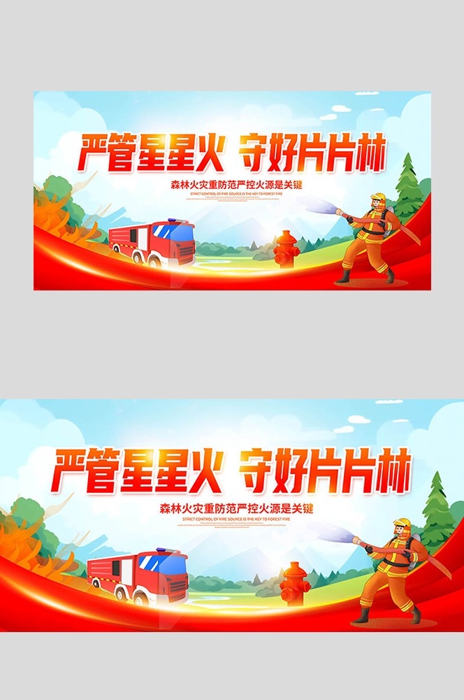 森林防火预防森林火灾消防安全展板套图海报素材31