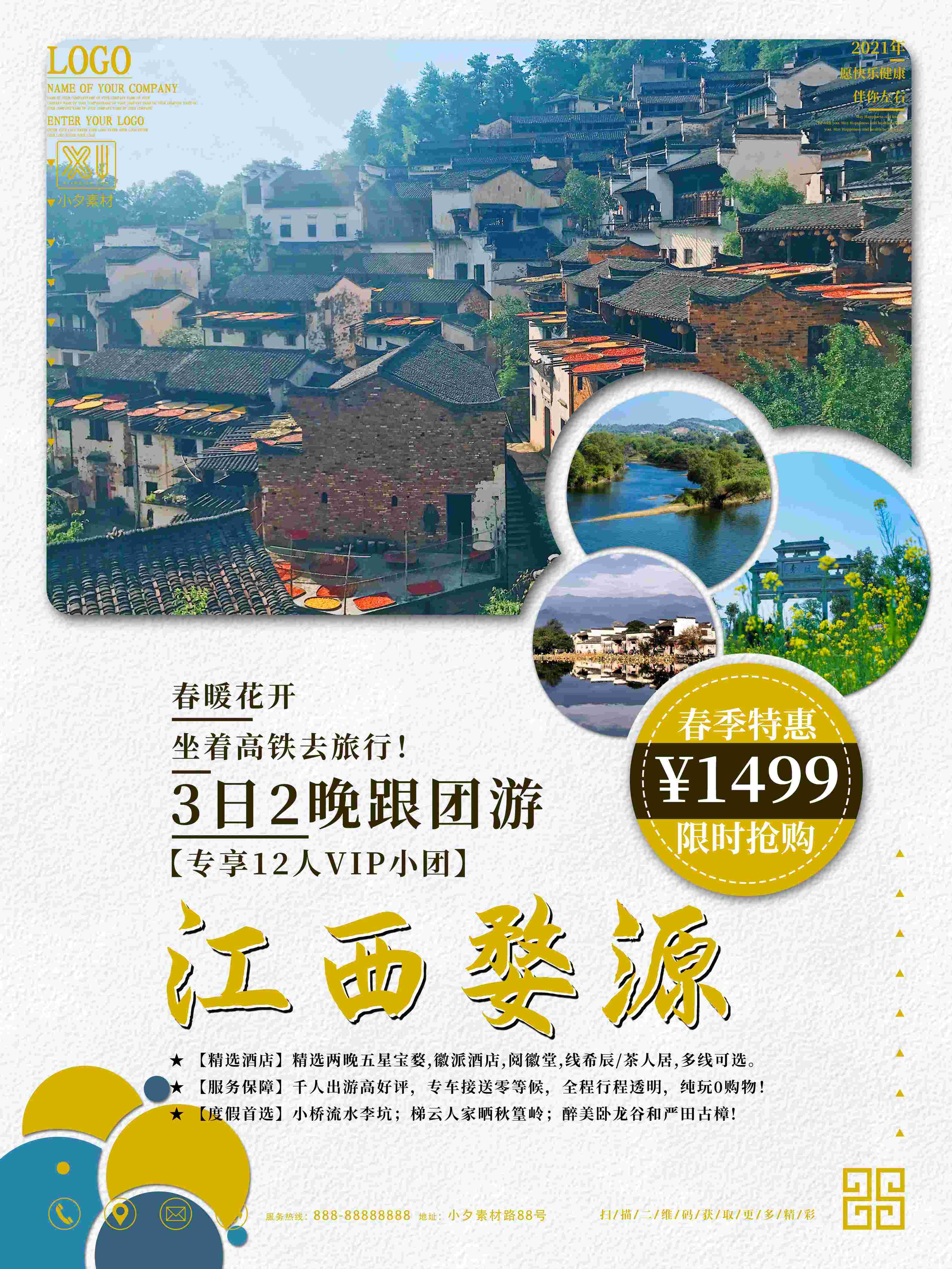 旅游海报新疆西藏云南海南三亚城市景点宣传素材131