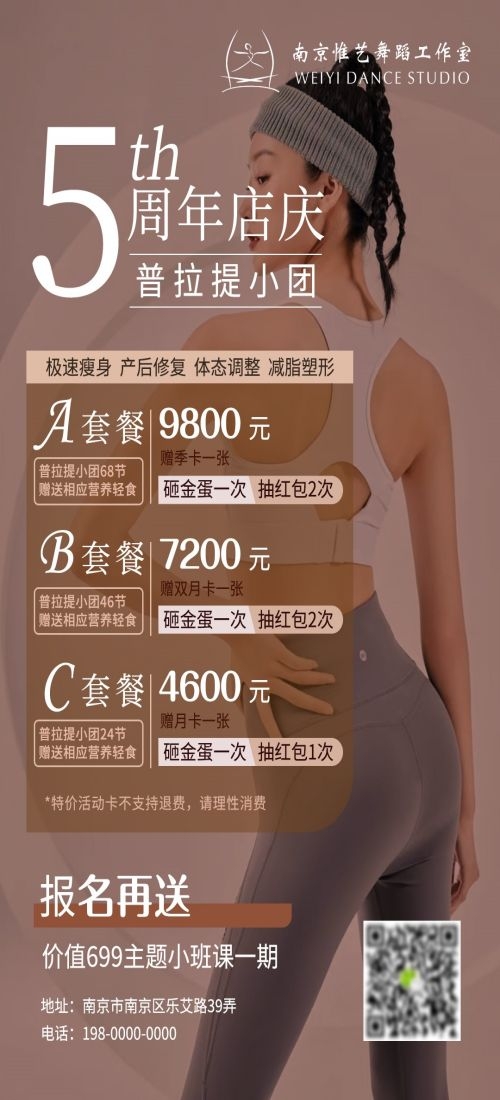 瑜伽普拉提运动健身形体海报课程表价目表海报61