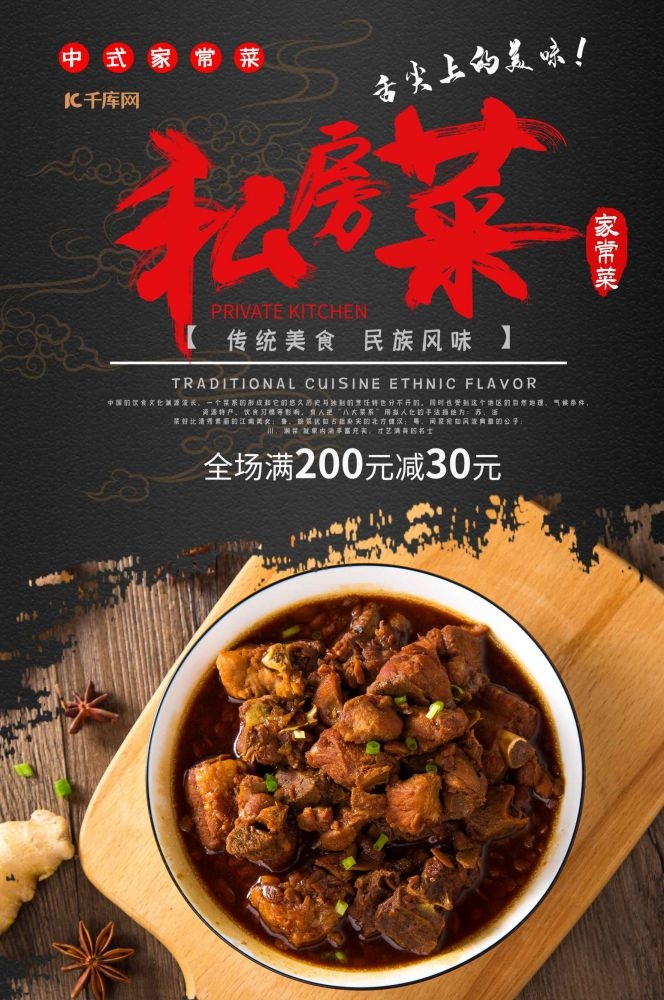 私房菜菜品菜谱促销宣传单海报背景9