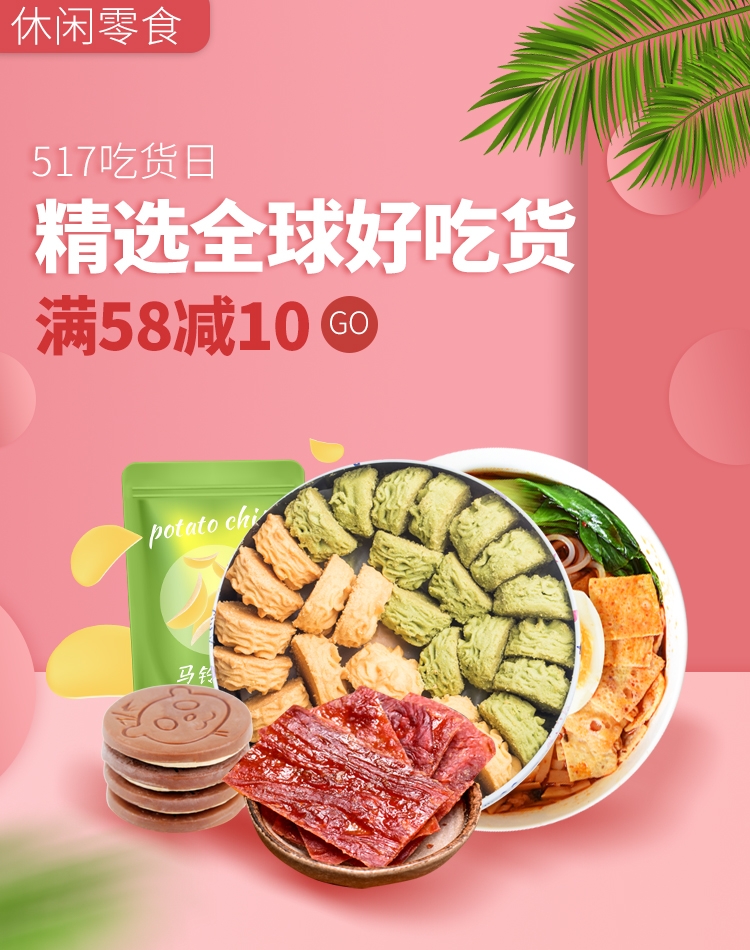 电商竖版吃货节美食零食手机端海报素材25
