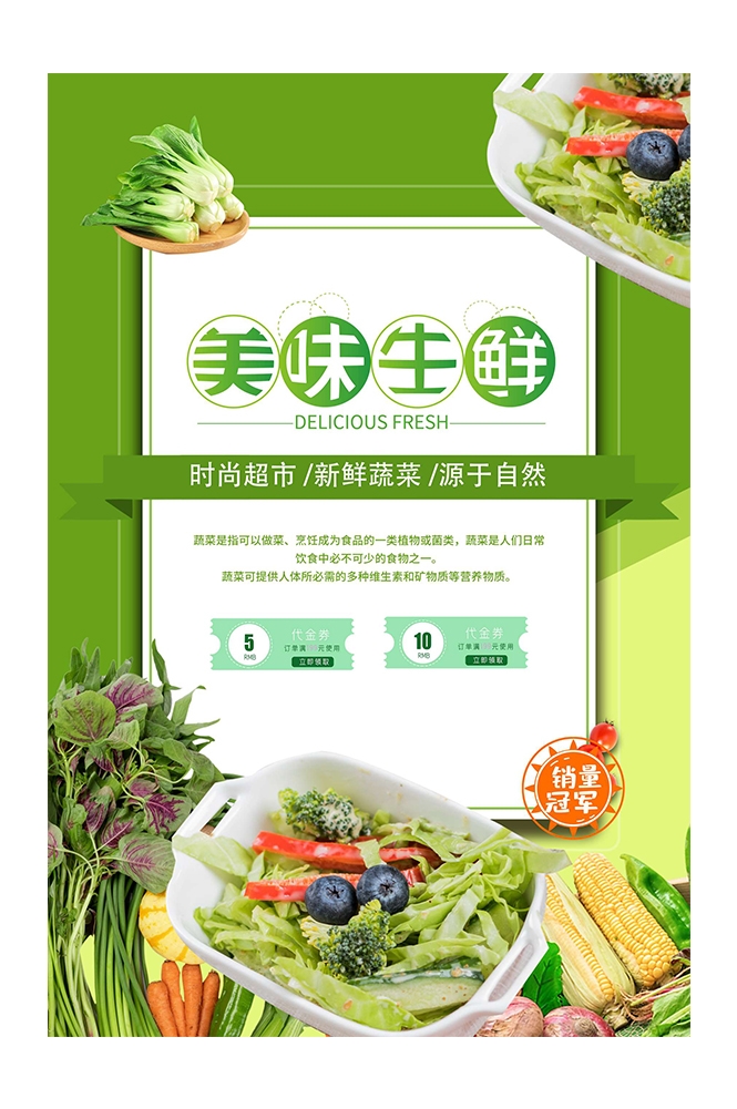 生鲜水果蔬菜店开业打折促销活动海报素材5