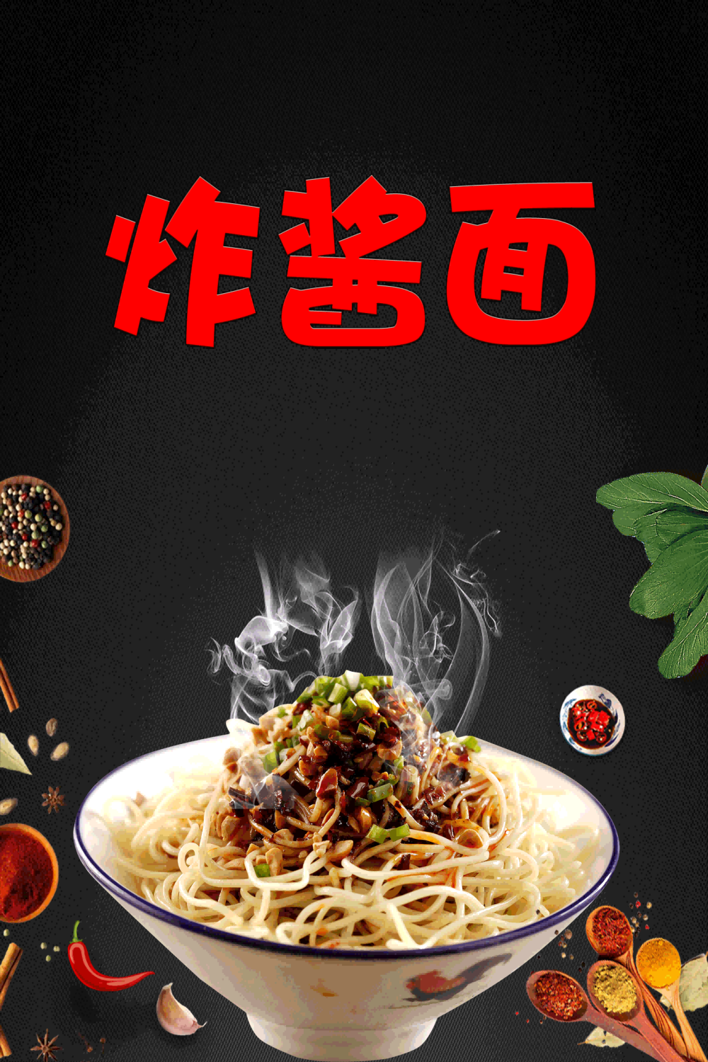 老北京炸酱面杂酱面宣传单海报素材2