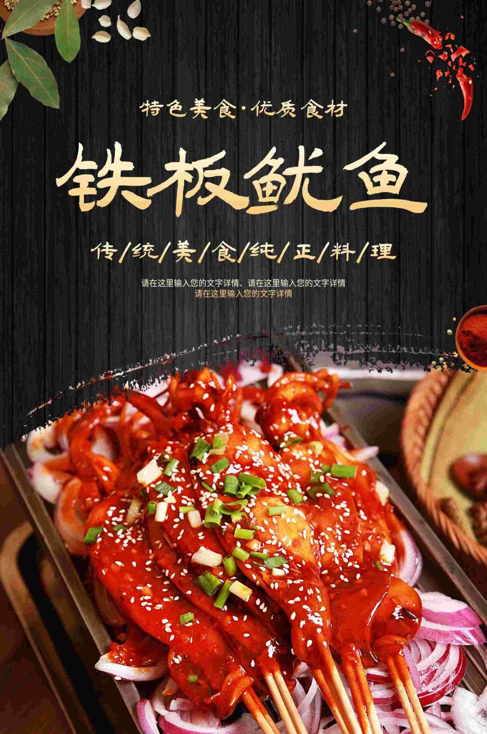 铁板鱿鱼烤鱿鱼促销宣传单海报背景墙15
