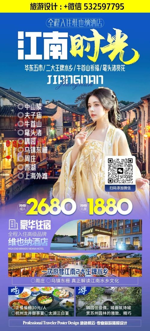 上海苏州杭州外滩迪士尼江南明珠爱达魔都旅游海报14