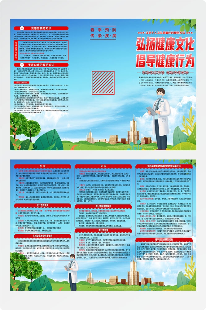 春季预防传染病健康教育13
